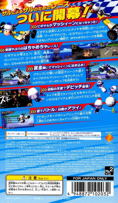 SaruGetYou : Piposaru Racer — Box back