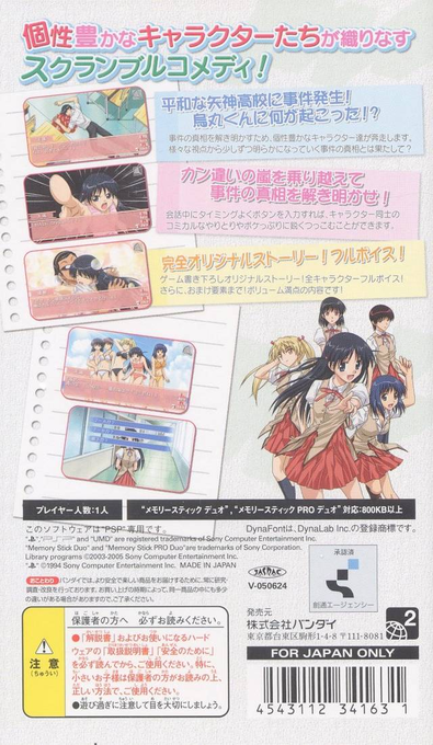 School Rumble : Neesan Jiken Desu! — Box back