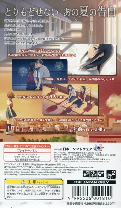 Second Novel : Kanojo no Natsu, 15fun no Kioku — Box back