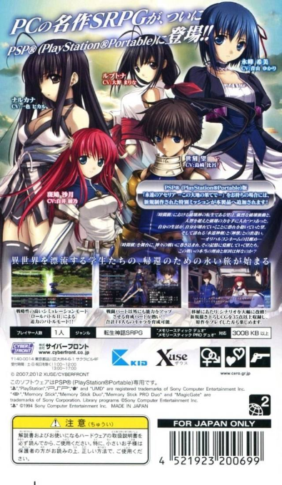 Seinaru Kana : Orichalcum no Na no Motoni — Box back