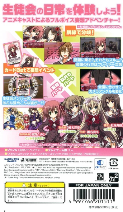 Seitokai no Ichizon Lv. 2 Portable — Box back