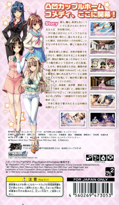 Sekai de Ichiban Dame na Koi : Full House — Box back