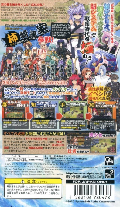 Sen Goku Hime 2 Ran : Hyakka, Senran Tatsukaze no Gotoku — Box back
