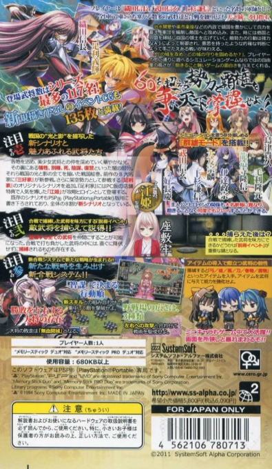 Sen Goku Hime 3 : Tenka o Kirisaku Hikari to Kage — Box back