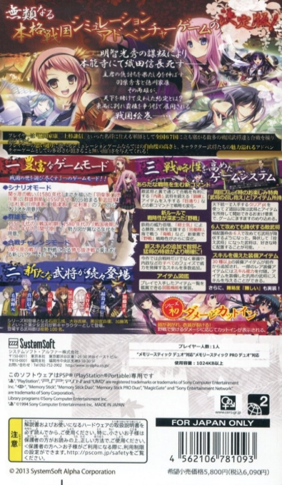 Sen Goku Hime 4 : Souha Hyakkei, Hanamamoru Chikai — Box back