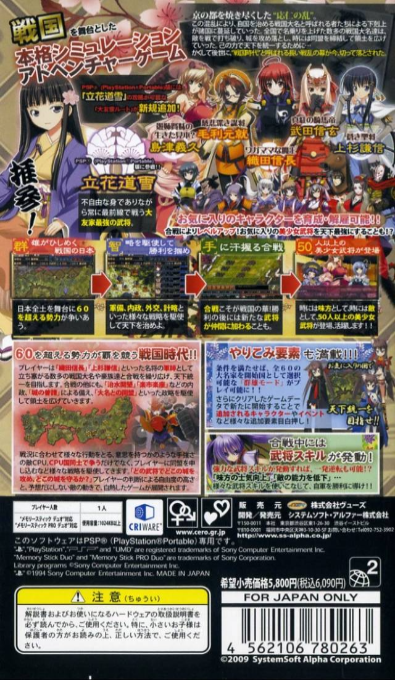 Sen Goku Hime : Senran ni Mau Otometachi — Box back