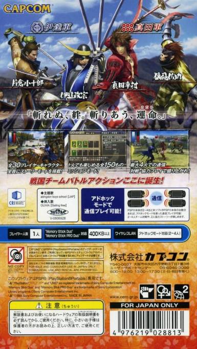 Sengoku Basara : Battle Heroes — Box back