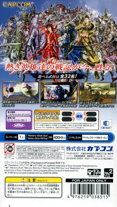 Sengoku Basara : Chronicle Heroes — Box back