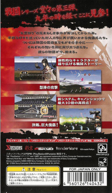 Sengoku Cannon : Sengoku Ace Episode III — Box back
