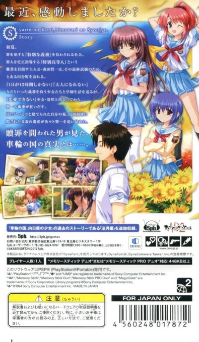 Sharin no Kuni, Himawari no Shoujo — Box back
