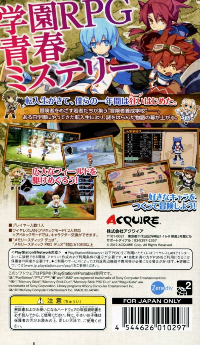 Shin Ken to Mahou to Gakuen Mono. : Toki no Gakuen — Box back