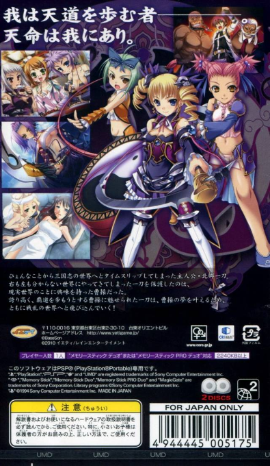 Shin Koihime Musou : Otome Ryouran * Sangokushi Engi - Gi-Hen — Box back