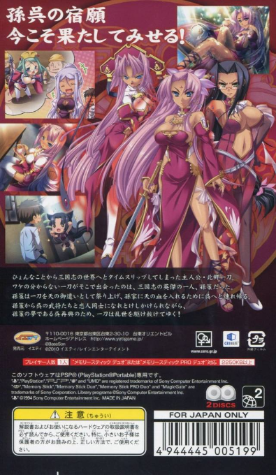 Shin Koihime Musou Ryouran Gohen — Box back