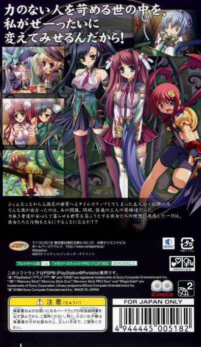 Shin Koihime Musou Ryouran Shokuhen — Box back