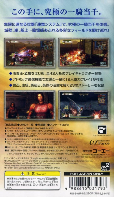 Shin Sangoku Musou 5 Special — Box back