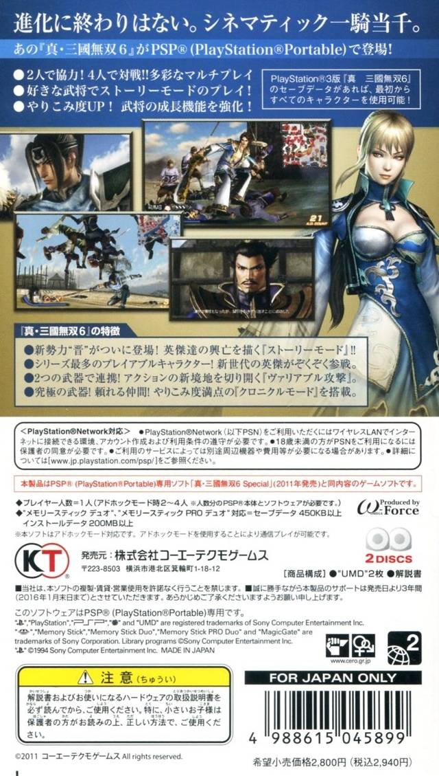 Shin Sangoku Musou 6 Special — Box back