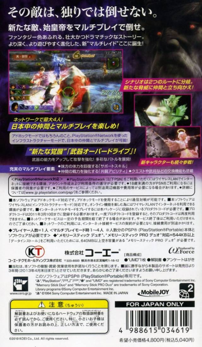 Shin Sangoku Musou : Multi Raid 2 — Box back