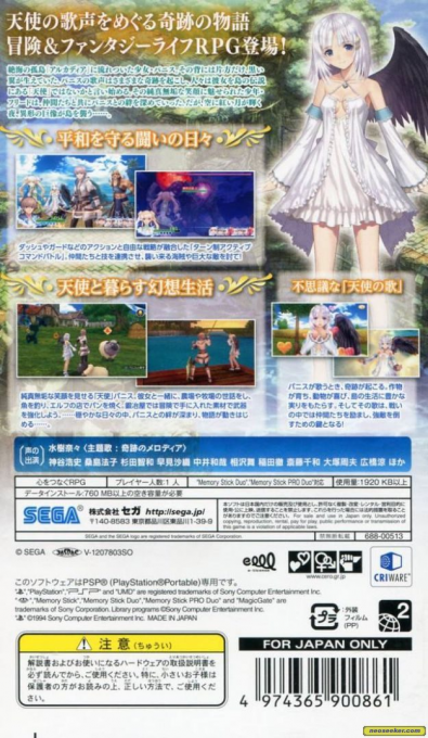 Shining Ark — Box back