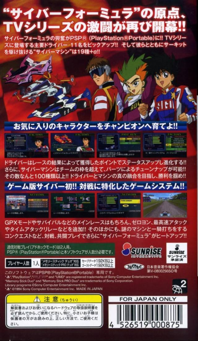 Shinseiki GPX Cyber Formula VS — Box back