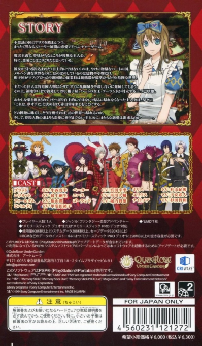 Shinsouban Heart no Kuni no Alice - Wonderful Wonder World — Box back