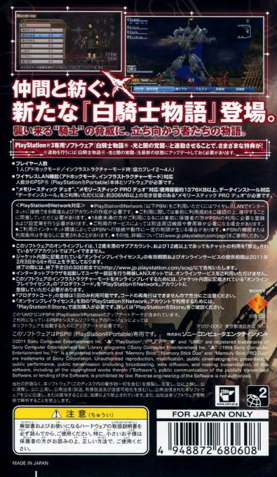 Shirokishi Monogatari Episode Portable : Dogma Wars — Box back