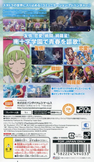 Star Driver — Box back