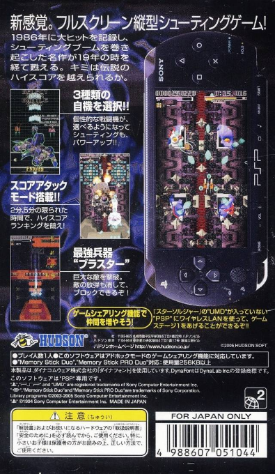 Star Soldier — Box back