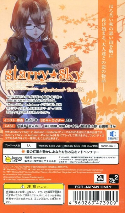 Starry Sky : After Autumn Portable — Box back