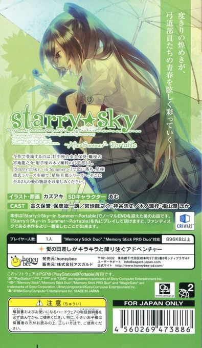 Starry Sky : After Summer Portable — Box back