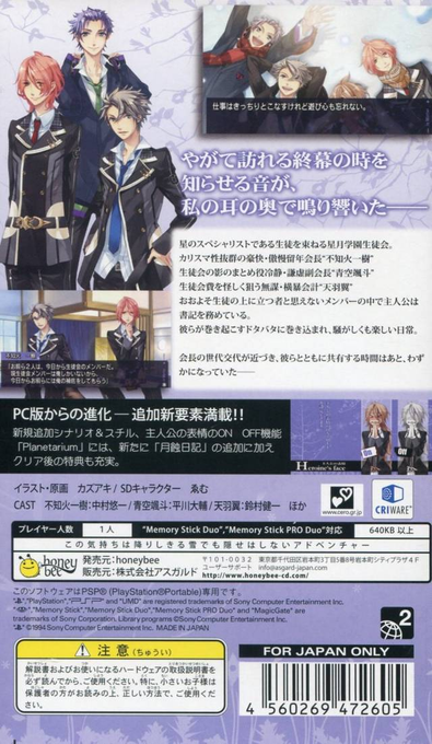 Starry Sky : in Winter — Box back