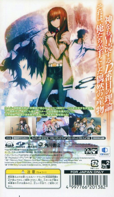 Steins : Gate — Box back