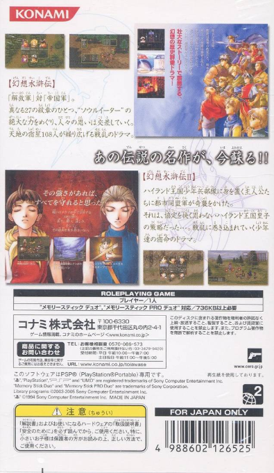Suikoden I & II — Box back