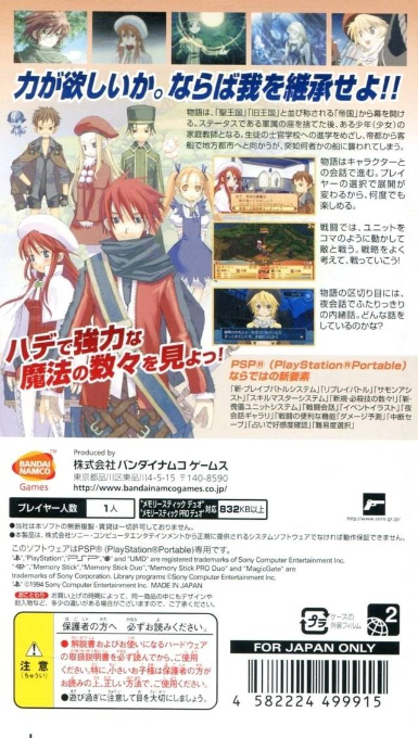 Summon Night 3 — Box back