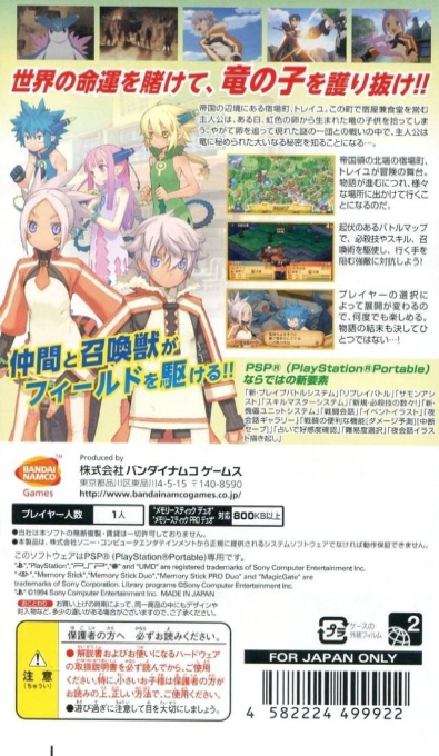 Summon Night 4 — Box back