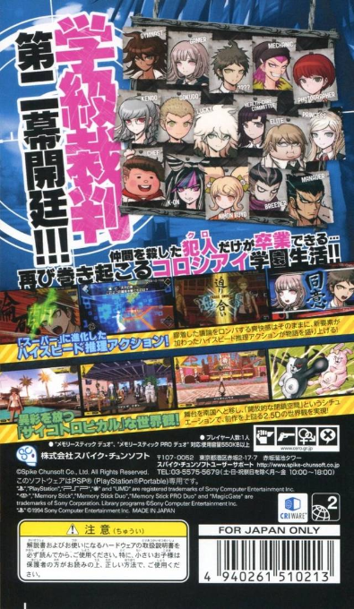 Super Dangan-Ronpa 2 : Sayonara Zetsubou Gakuen — Box back