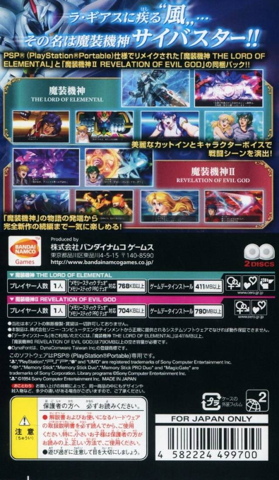 Super Robot Taisen OG Saga : Masou Kishin I & II — Box back
