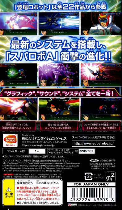 Super Robot Wars A Portable — Box back