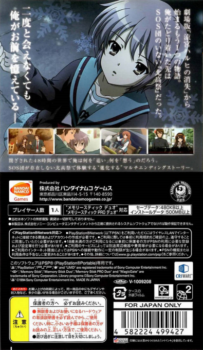 Suzumiya Haruhi no Tsuisou — Box back