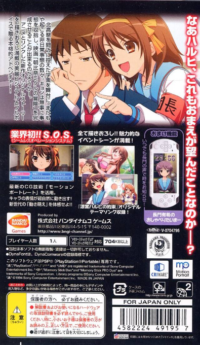 Suzumiya Haruhi no Yakusoku — Box back