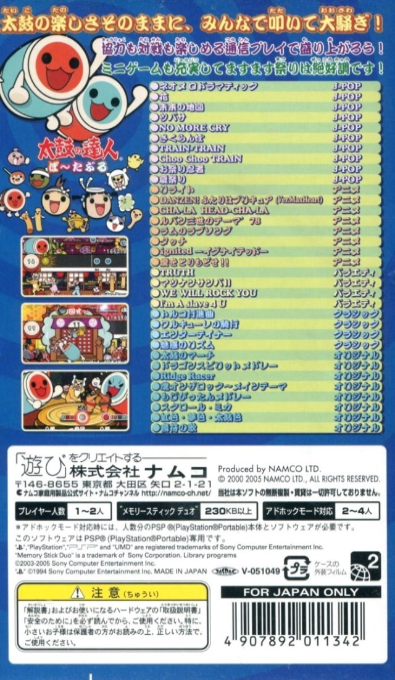 Taiko no Tatsujin Portable — Box back