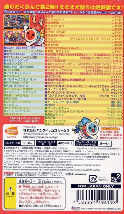 Taiko no Tatsujin Portable 2 — Box back