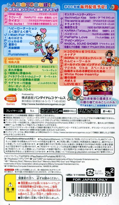 Taiko no Tatsujin Portable DX — Box back