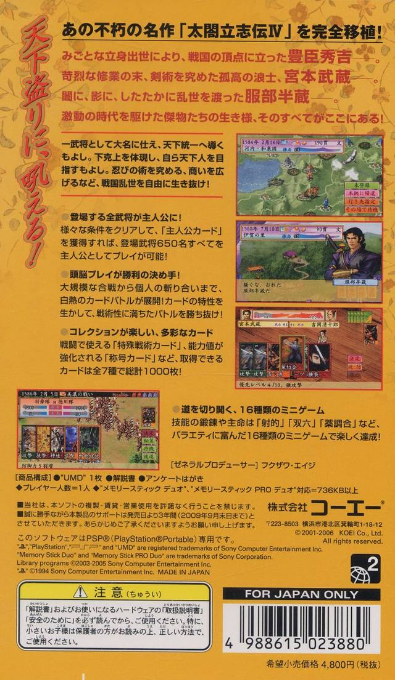 Taikou Risshiden IV — Box back