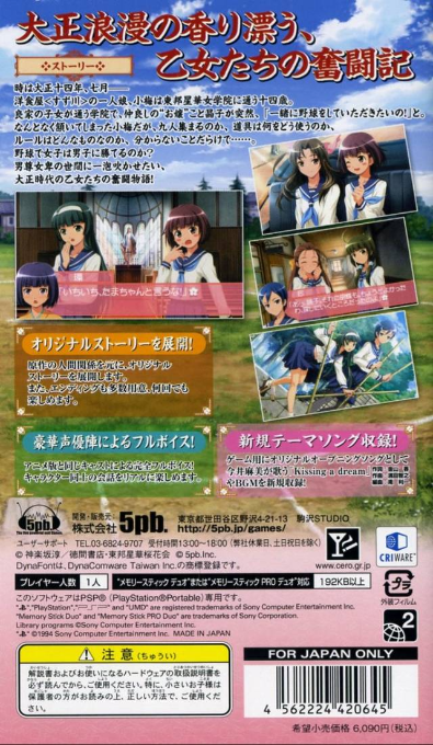 Taishou Yakyuu Musume : Otometachi no Seishun Nikki — Box back