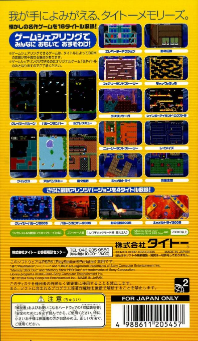 Taito Memories Pocket — Box back