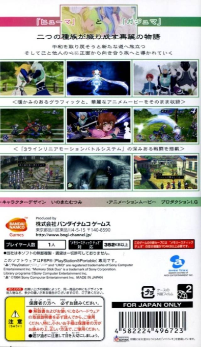 Tales of Rebirth — Box back