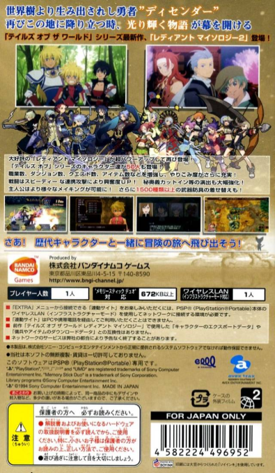 Tales of the World : Radiant Mythology 2 — Box back