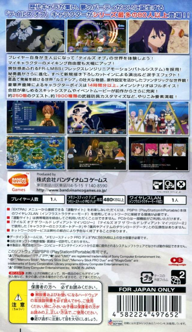 Tales of the World : Radiant Mythology 3 — Box back