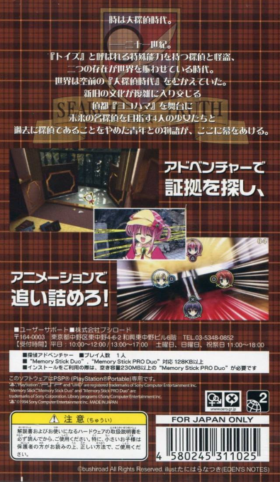 Tantei Opera Milky Holmes — Box back