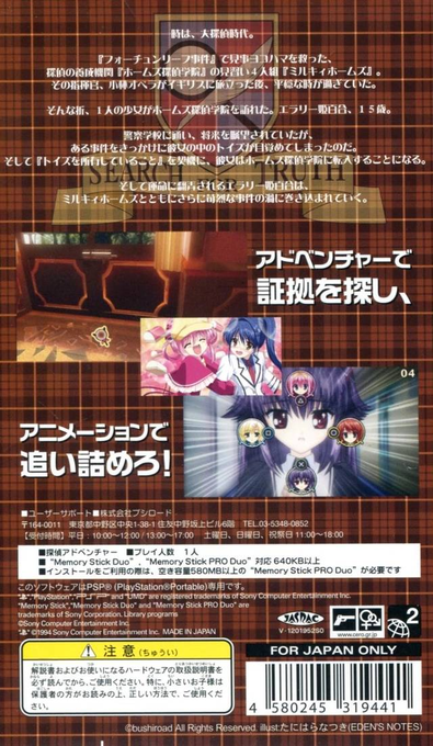 Tantei Opera Milky Holmes 2 — Box back